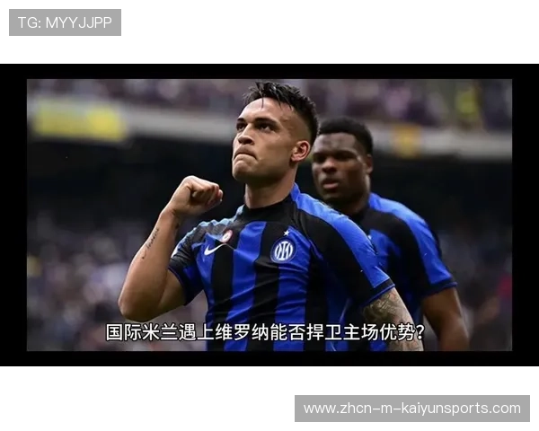 国际米兰绝杀维罗纳，国际米兰 维罗纳