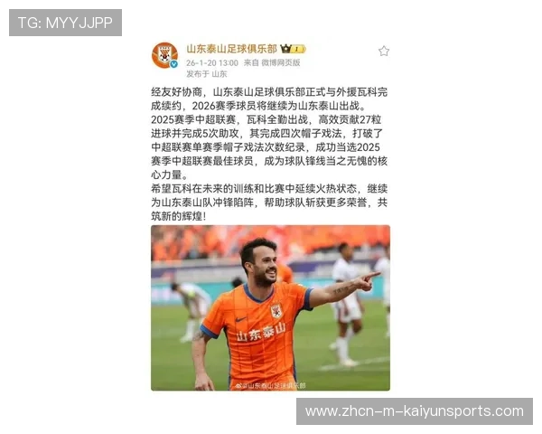 泰山主场10轮不败，瓦科复刻梅西神迹却失点，克雷桑受感谢，泰山队主力